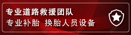 万年流动补胎电话
