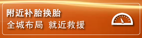 万年补胎换胎电话